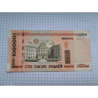 100000 рублей, 2000 года. Беларусь