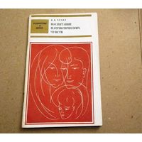 В.В.Чечет "Воспитание патриотических чувств"