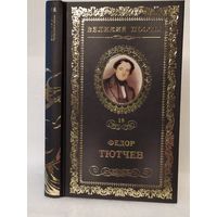 Федор Тютчев. Проблеск: стихотворения. Серия: Великие поэты. Том 18.