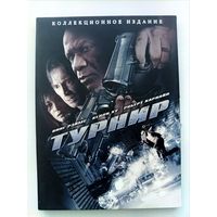 DVD фильм Турнир