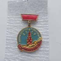 За отличную работу Министерство культуры СССР