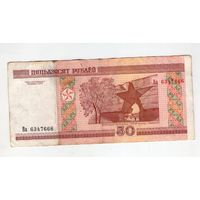 50 рублей серия Ва 6347666