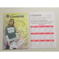 Карманный календарик. Газета Слонимская. 2002 год