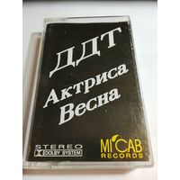 ДДТ - Актриса Весна ( аудиокассета)