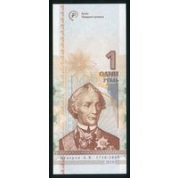 Приднестровье 1 рубль 2019 г. P70. Серия HB. UNC