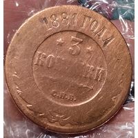 3 копейки 1881