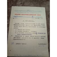 Документ БССР\9