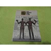 Самый необходимый человек на земле. Очерки писателей о профтехучилищах страны. Л. Давыдов. Молодая гвардия. 1976 г.