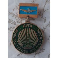 Значок БУГА Белорусское управление гражданской авиации.