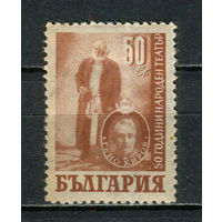 Болгария - 1947 - 50 лет национальному театру 50St - [Mi.618] - 1 марка. MH.  (Лот 13HO)-T2P12