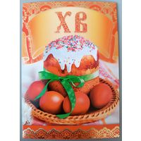 С праздником Пасхи! Открытка