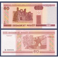 Беларусь, 50 рублей 2000 (2010) г., P-25b (серия Бв, пяцьдзЯсят), UNC