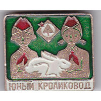 Юный кроликовод.