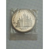 5 рублей 1989 Благовещенский собор .