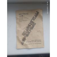 Руководство по эксплуатации велосипеда