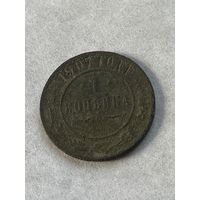 1 копейка 1907