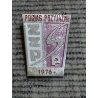 Знак ZZP SP ( Поезд Дружбы Польша-СССР, 1976 год).