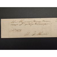 Домарочное письмо из уездного суда (Свенцианы)в Виленскую Римско Католическую Консисторию 1862г. Свенцианы ныне Швенченис , Литва.