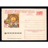 Художественный маркированный конверт СССР с надпечаткой N 9626 (05.04.1974) 9 мая - День Победы