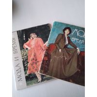 Мода и время (набор открыток). /64