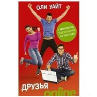 Друзья Online