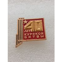 40 лет Курской битвы. Великая Отечественная Война. #-VII-03