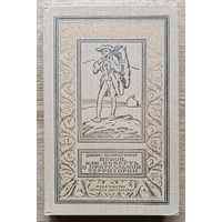 Джеймс Фенимор Купер "Шпион, или Повесть о нейтральной территории" (Библиотека приключений и научной фантастики)