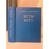 Рыгор Барадулін Ксты Ksty на беларускай і англійскай мовах