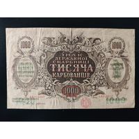 1000 карбованцев 1918 год. Украина.