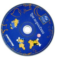 CD  Три поросенка - сказка