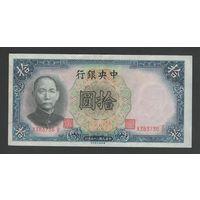 Китай 10 юаней 1936 года. Central Bank of China. Тип P-214. Состояние XF+
