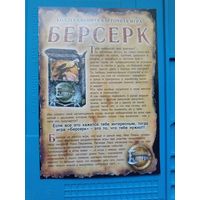 Рекламка ККИ Берсерк.
