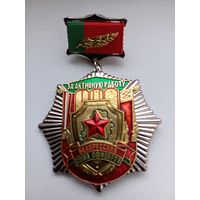 За активную работу, Белорусский союз офицеров