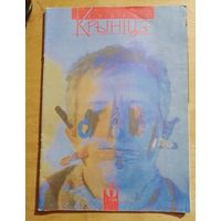 Журнал Крыница в коллекцию