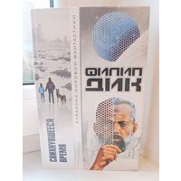 Филип Дик - Свихнувшееся время