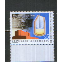 Полная серия из 1 марки 1992г. Австрия "40 лет изобретению ЛД-процессу изготовления стали" MNH