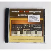 Новинки VSTI и DXI инструментов для музыканта