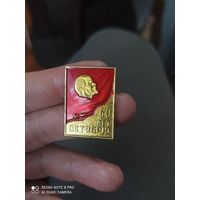Значок Ленин 60 лет октябрю