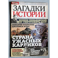 Загадки истории  2014 номер 39