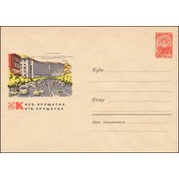 Художественный маркированный конверт СССР  N 4449 (1966) Киев. Крещатик