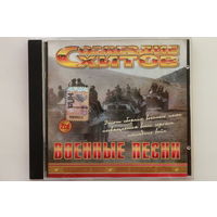 Сборник - Созвездие Хитов. Военные Песни (2006, 2xCD)