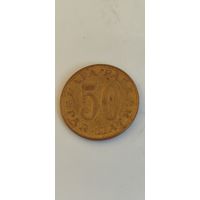 Югославия 50 пара 1978