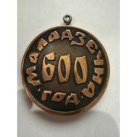 Медаль настольная маладзечна 600 год 1388-1988