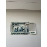 Замковый комплекс Мир 50000 рублей 2000 года