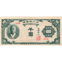 Южн. Корея, 1000 вон, 1950 г., не частые