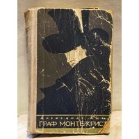 Дюма  Александр - Граф Монте-Кристо (Том 1)
