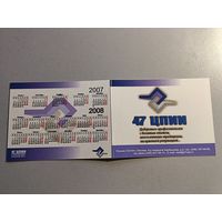 Карманный календарик. ЦПИИ. 2007 год