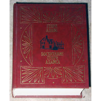 Генри Адамс Воспитание Генри Адамса.