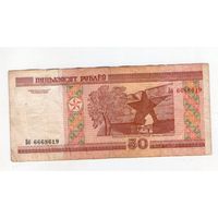 50 рублей серия Бб 6668619