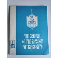Journal of the Moscow Patriarchate 1 1989. (на английском)